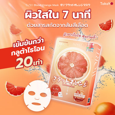 [คู่หูผิวสะอาดผิวเรืองแสง] MORI Retinol Ultra Firming Facial Cleanser | โมริ เรตินอล อัลตร้า เฟิร์มมิ่ง คลีนเซอร์ 100 g. - 1 ชิ้น + 7 Mins MORI Blood Orange Mask| โมริ มาส์กส้มสีเลือด 7 นาที - 1 ชิ้น