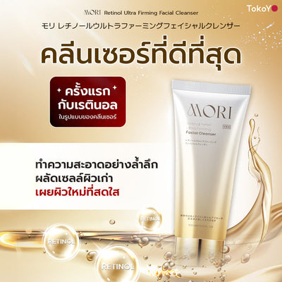 [คู่หูหน้าสะอาดกลาสสกิน] MORI Retinol Ultra Firming Facial Cleanser | โมริ เรตินอล อัลตร้า เฟิร์มมิ่ง คลีนเซอร์ 100 g. - 1 ชิ้น + MORI Deep Breath Cleansing Gel | โมริ ดีพ เบรธ คลีนซิ่งเจล - 1 ชิ้น