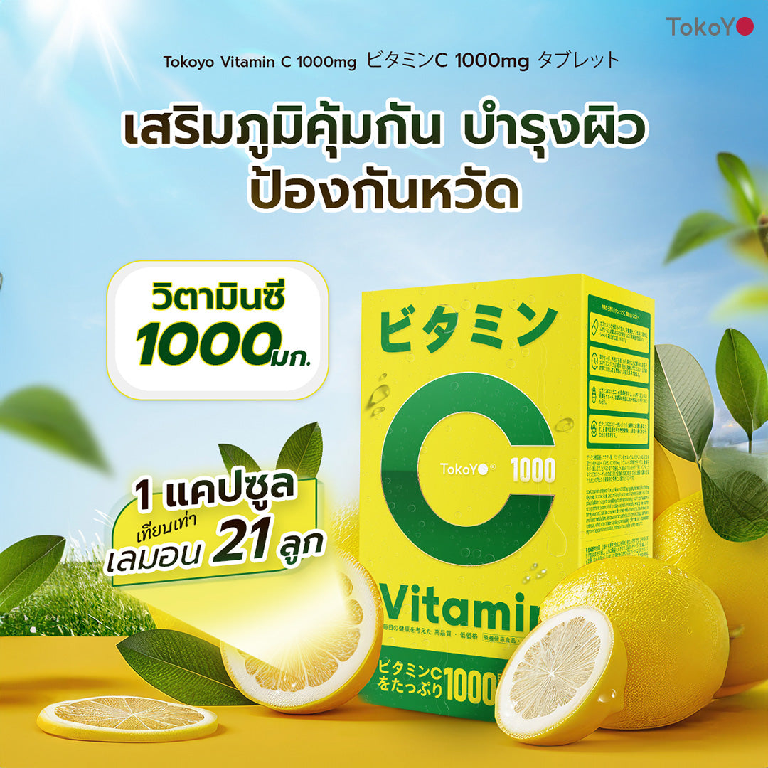 [เซตสวยสตรองแบบตัวแม่] วิตามินซี 1000 มก. 20 เม็ด+โมริ คอลลาเจน วอเตอร์รี่ ซัน มิลค์ SPF 50+ PA++++ - 1 ชิ้น +  โมริ ดีพ เบรธ คลีนซิ่งเจล - 1 ชิ้น +โมริ แอสตาแซนธิน ลิฟท์ มอยส์ โลชั่น 120 ml. - 1 ชิ้น