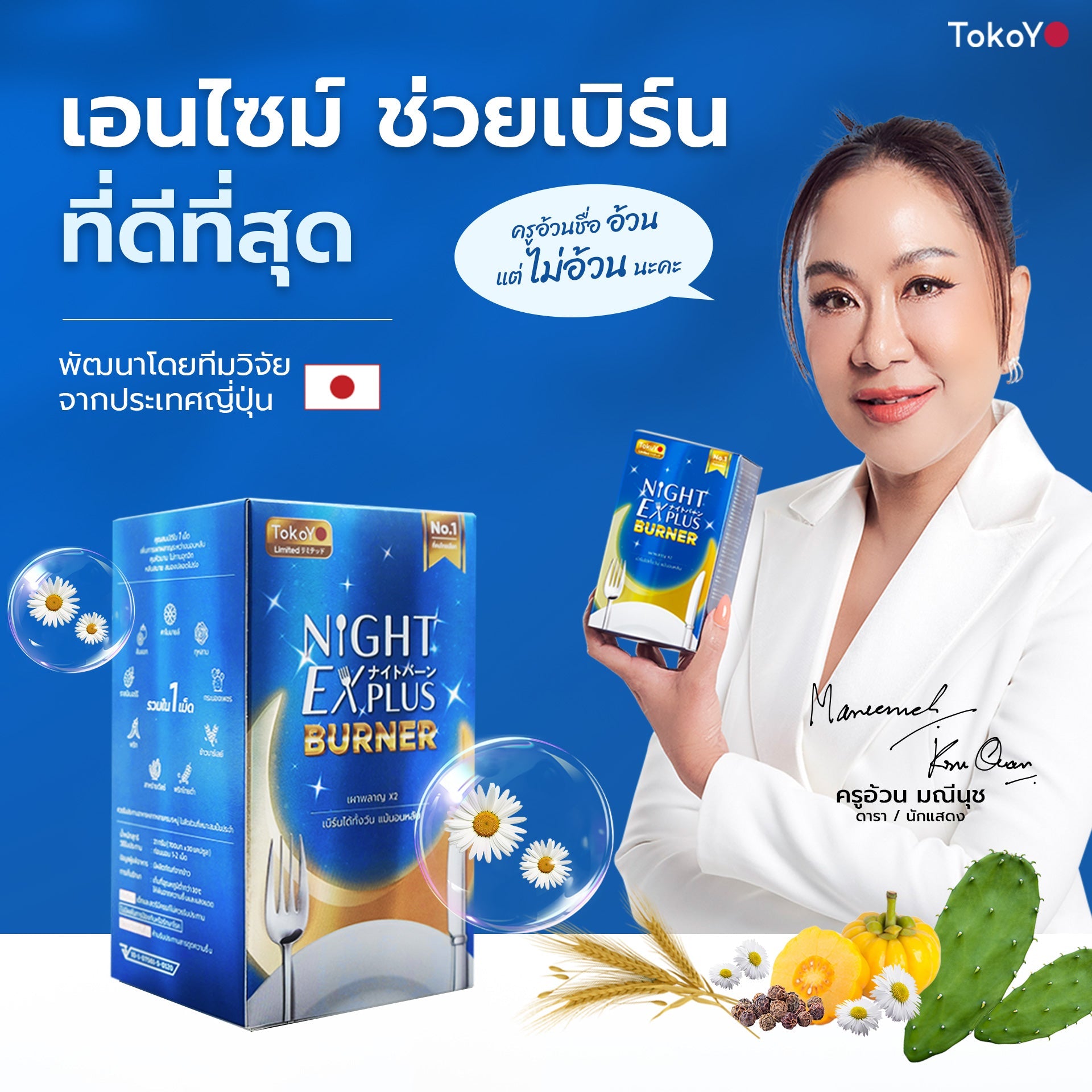 [ซื้อ 1 แถม 2] Tokoyo Night Ex Plus [Burner] & [Beauty] | รวม 50 แคปซูล