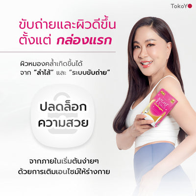 [เซตรวมพลังความสวย] MORI 7mins brightening mask | โมริ มาสก์ 7 นาที สูตรผิวกระจ่างใส - 3 ชิ้น + Tokoyo Night Ex Plus [Amino] 30 แคปซูล + Tokoyo Night Ex Plus [Collagen] 30 แคปซูล