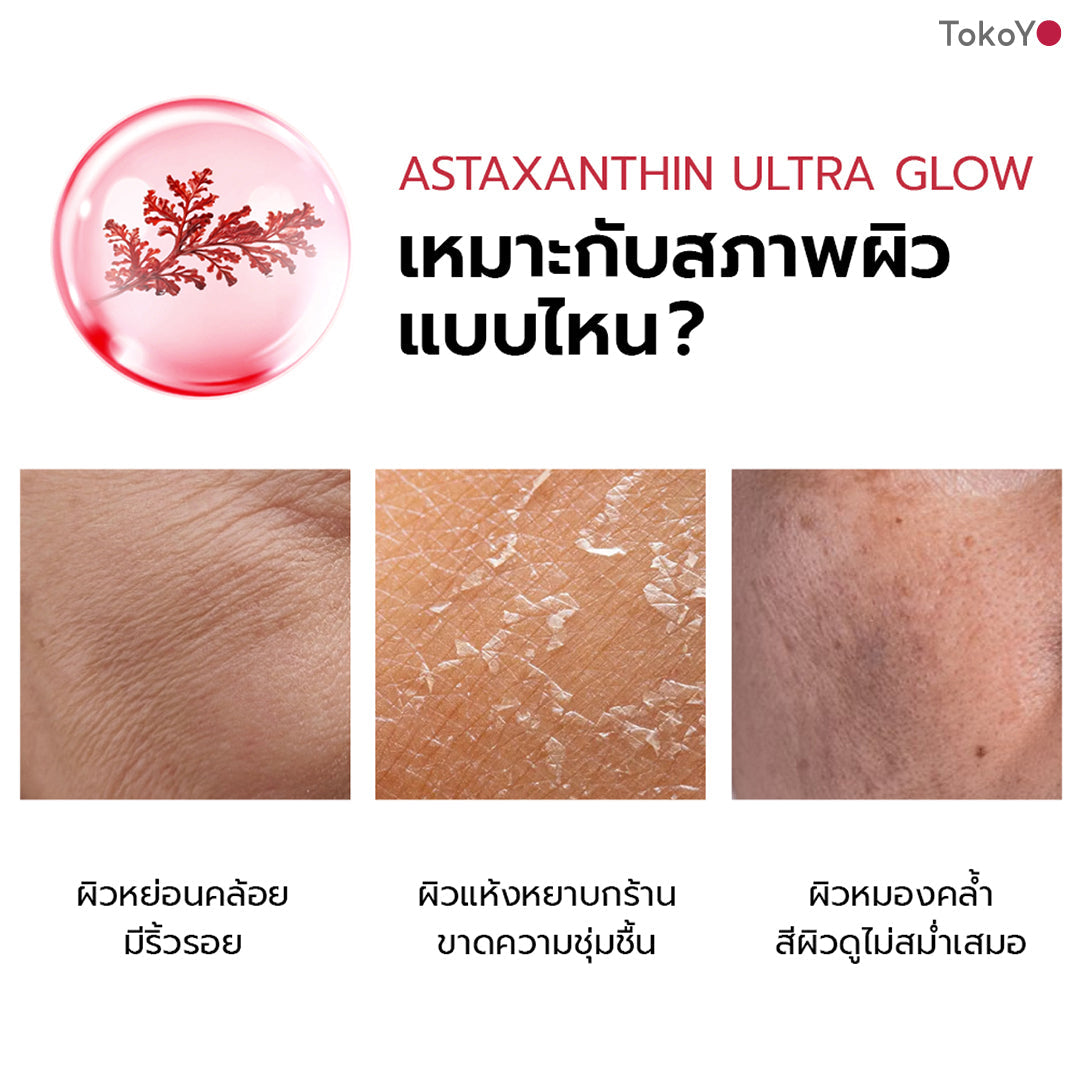 [แพ็คคู่โฉมใหม่!][คู่หูผิวตึงหน้าฉ่ำ]  โมริ แอสตาแซนธิน อัลตร้า โกลว์ ลิฟต์ มอยส์ โลชั่น 120 ml. - 1 ชิ้น +  โมริ เรตินอล อัลตร้า เฟิร์มมิ่ง คลีนเซอร์ 100 g. - 1 ชิ้น