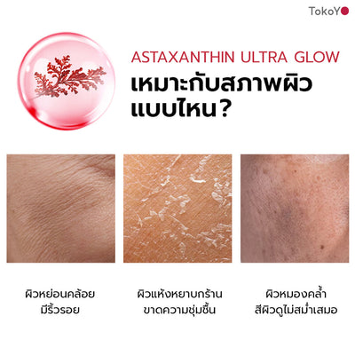 [แพคเกจใหม่ซื้อ 2 ชิ้นถูกกว่า!!] MORI Astaxanthin Ultra Glow Lift Moist Lotion  |  โมริ แอสตาแซนธิน อัลตร้า โกลว์ ลิฟต์ มอยส์ โลชั่น 120 ml.