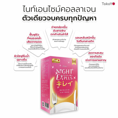 [ซื้อ 1 แถม 2] Tokoyo Night Ex Plus [Burner] & [Beauty] | รวม 50 แคปซูล