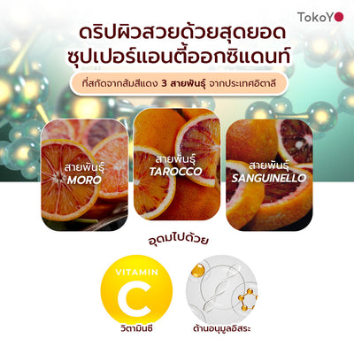 [ซื้อ 2 ชิ้นถูกกว่า] Blood Orange Plus Dietary Supplement Product Tokoyo Brand | บลัด ออเรนจ์ พลัส ผลิตภัณฑ์เสริมอาหาร ตรา โทโกโยะ 10 เม็ด | ブラッドオレンジエキス 10錠入り | 10 แคปซูล*2 - รวม 20 แคปซูล