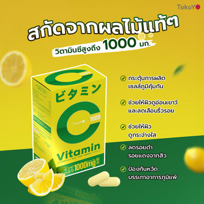 [เซตคู่สุขภาพดีผิวไบรท์] Vitamin C 1000mg | วิตามินซี 1000 มก. ตรา โทโกโยะ 20 เม็ด - 1 กล่อง + Blood Orange Plus บลัด ออเรนจ์ พลัส ผลิตภัณฑ์เสริมอาหารตรา โทโกโยะ 1 กล่อง 30 เม็ด