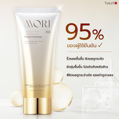 [แพ็คคู่โฉมใหม่!][คู่หูผิวตึงหน้าฉ่ำ]  โมริ แอสตาแซนธิน อัลตร้า โกลว์ ลิฟต์ มอยส์ โลชั่น 120 ml. - 1 ชิ้น +  โมริ เรตินอล อัลตร้า เฟิร์มมิ่ง คลีนเซอร์ 100 g. - 1 ชิ้น