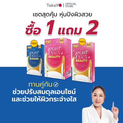 [ซื้อ 1 แถม 2] Tokoyo Night Ex Plus [Burner] & [Beauty] | รวม 50 แคปซูล