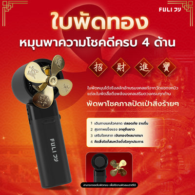 พัดลมไอเย็นไฟฟ้าแบบพกพา รุ่นแชกงหมิวเสริมโชค สีดำ