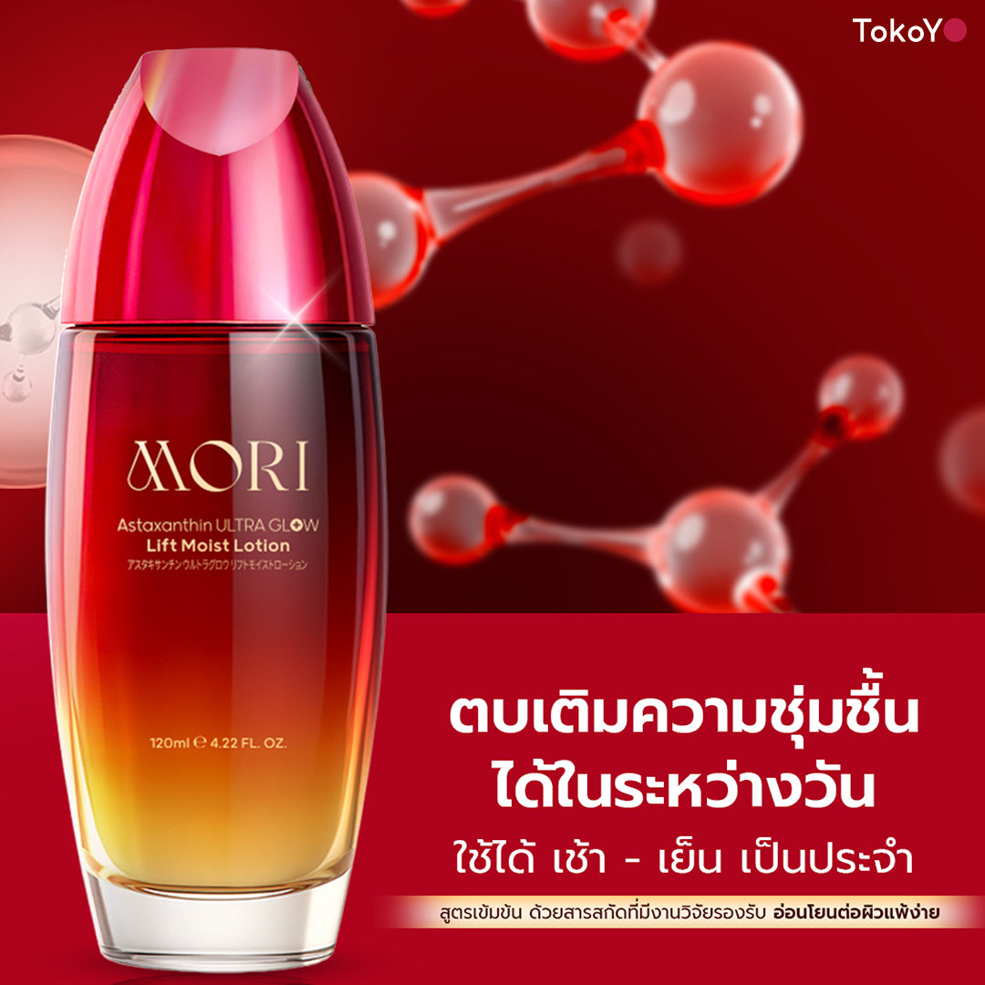 [แพ็คคู่โฉมใหม่!]เซตหน้าเด็กยกกระชับ | FULI Natural Stone Electric Gua Sha + MORI Astaxanthin Lift Moist Lotion