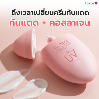 [คู่หูผิวกระชับไม่กลัวแดด] MORI Retinol Ultra Firming Facial Cleanser | โมริ เรตินอล อัลตร้า เฟิร์มมิ่ง คลีนเซอร์ 100 g. - 1 ชิ้น  + MORI Collagen Watery Sun Milk SPF 50+ PA++++ | โมริ คอลลาเจน วอเตอร์รี่ ซัน มิลค์ SPF 50+ PA++++ - 1 ชิ้น