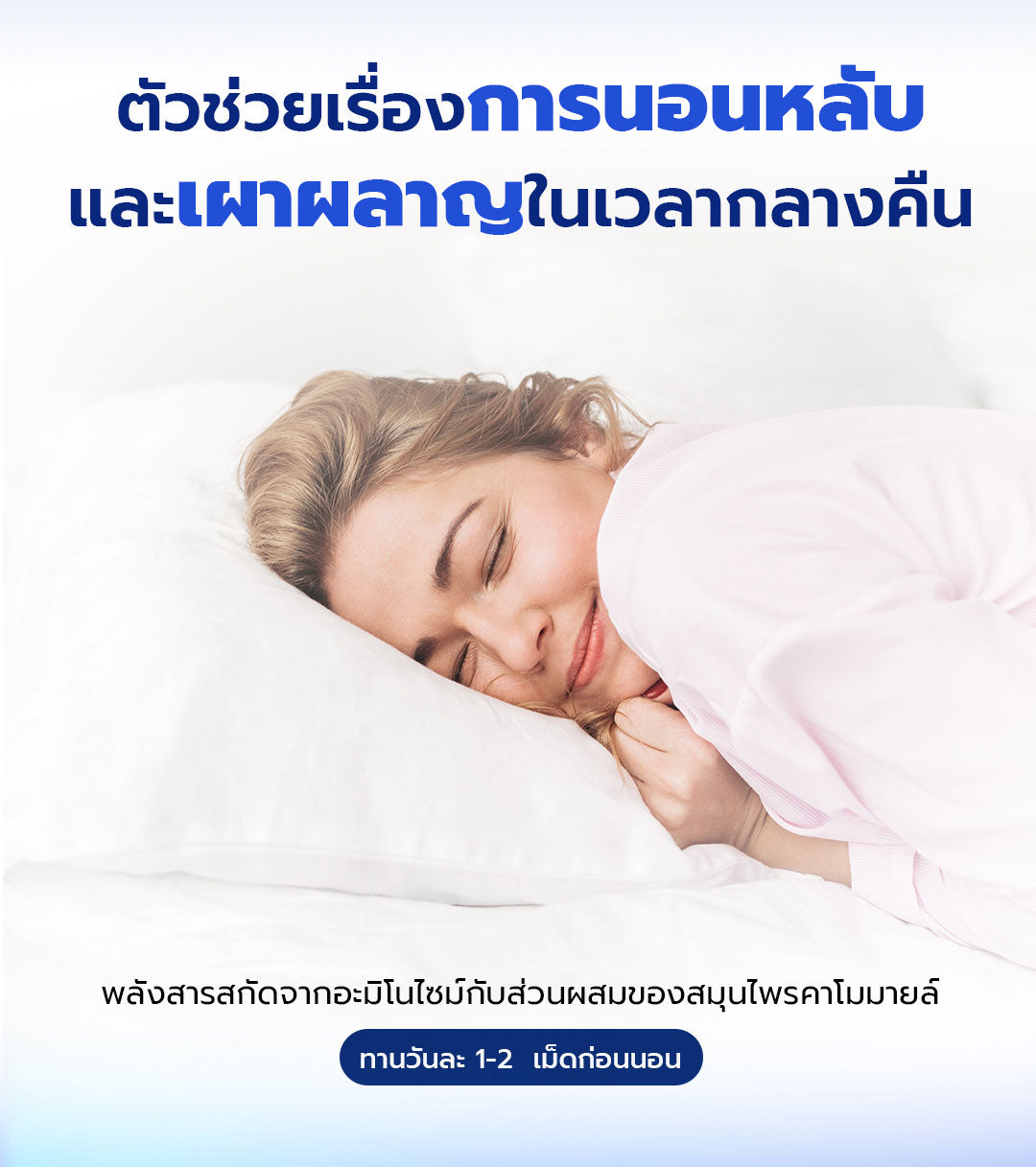 [ซื้อ 4 แถม 4] Tokoyo Night Ex Plus [Amino] | 30 แคปซูล*8 - รวม 240 แคปซูล | รับฟรี Mori Retinol cleanser ขนาด 100ml