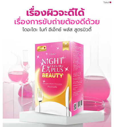 Dietto Night EX Plus Beauty  | ไนท์ อีเอ็กซ์ พลัส บิวตี้ ผลิตภัณฑ์เสริมอาหาร 8 เม็ด  - 3 แผง รวม 24 แคปซูล