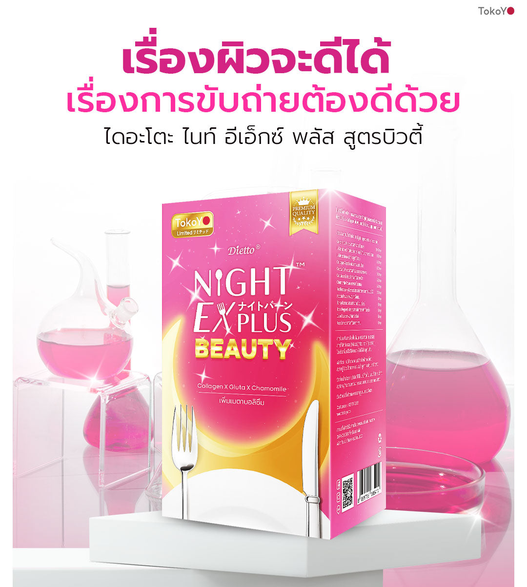 [ซื้อ 5 แถม 5] Tokoyo Night Ex Plus [Beauty] | 30 แคปซูล*10 - รวม 300 แคปซูล |  รับฟรี! แอสตาแซนธิน พลัส 24 แคปซูล 2 กล่อง