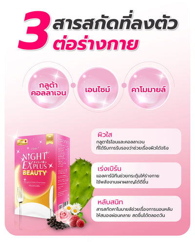 [ซื้อ 6 แถม 6] Tokoyo Night Ex Plus [Beauty] | 30 แคปซูล*12 - รวม 360 แคปซูล | รับฟรี! กัวซาไฟฟ้าบำบัดผิวด้วยหินธรรมชาติ