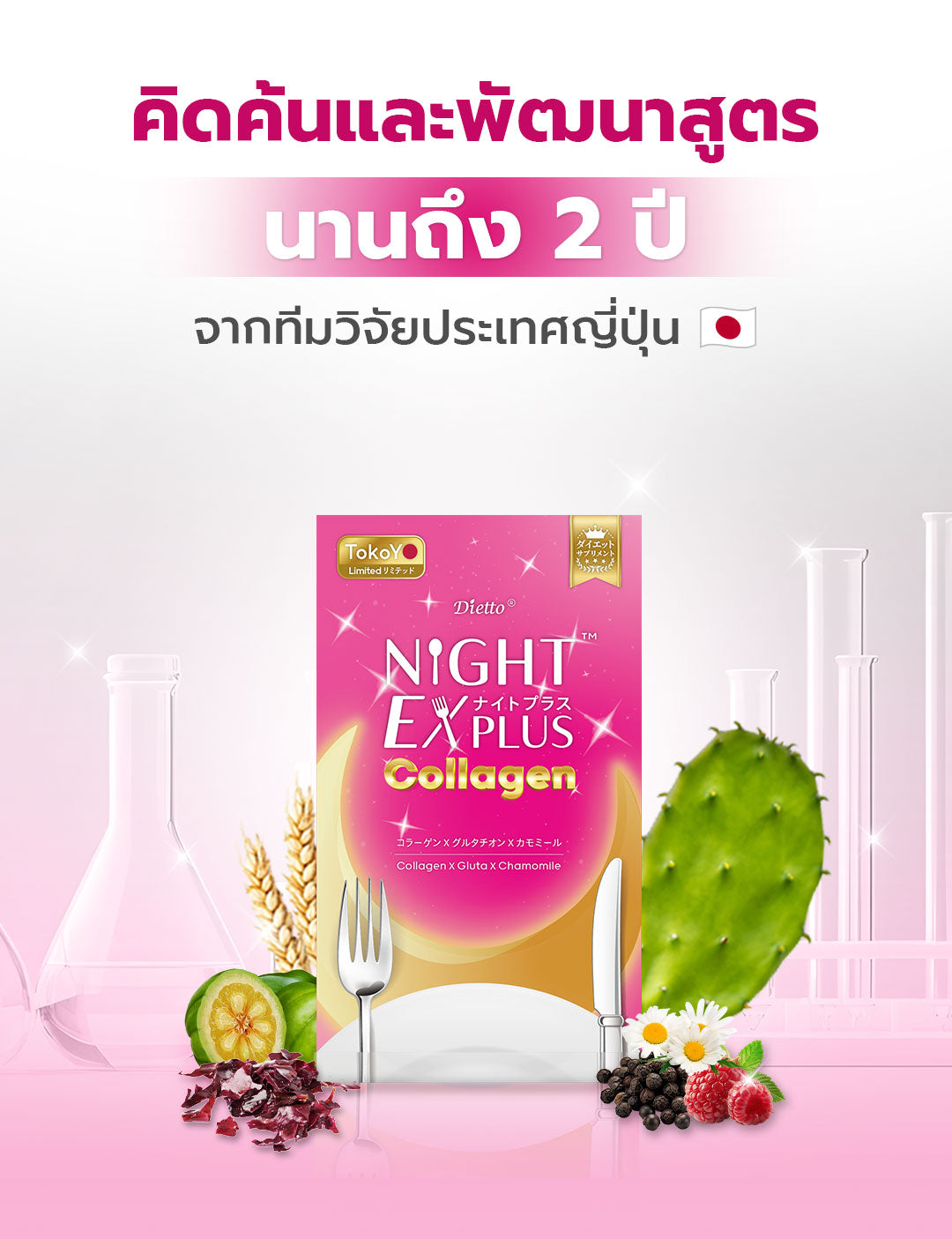 [ซื้อ 5 แถม 5] Tokoyo Night Ex Plus [Amino] & [Collagen] | 30 แคปซูล*10 - รวม 300 แคปซูล | รับฟรี!  แอสตาแซนธิน พลัส 24 แคปซูล 2 กล่อง