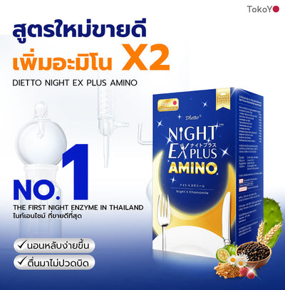 [เซตสองสูตรลองทาน] Tokoyo Night Ex Plus [Collagen] I โตโกโย ไนท์ อีเอ็กซ์ พลัส สูตร คอลลาเจน 30 แคปซูล - 1 กล่อง  +  Tokoyo Night Ex Plus [Amino] I โตโกโย ไนท์ อีเอ็กซ์ พลัส สูตร อะมิโน 10 แคปซูล - 1 กล่อง