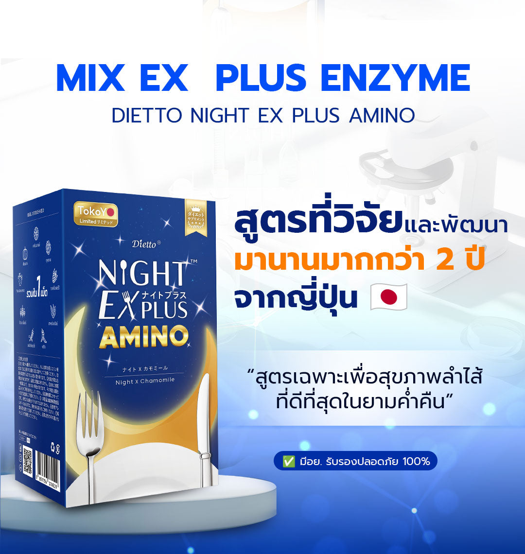 [เซตสองสูตรลองทาน] Tokoyo Night Ex Plus [Amino] I โตโกโย ไนท์ อีเอ็กซ์ พลัส สูตร อะมิโน 30 แคปซูล - 1 กล่อง  +  Tokoyo Night Ex Plus [Collagen] I โตโกโย ไนท์ อีเอ็กซ์ พลัส สูตร คอลลาเจน 10 แคปซูล - 1 กล่อง