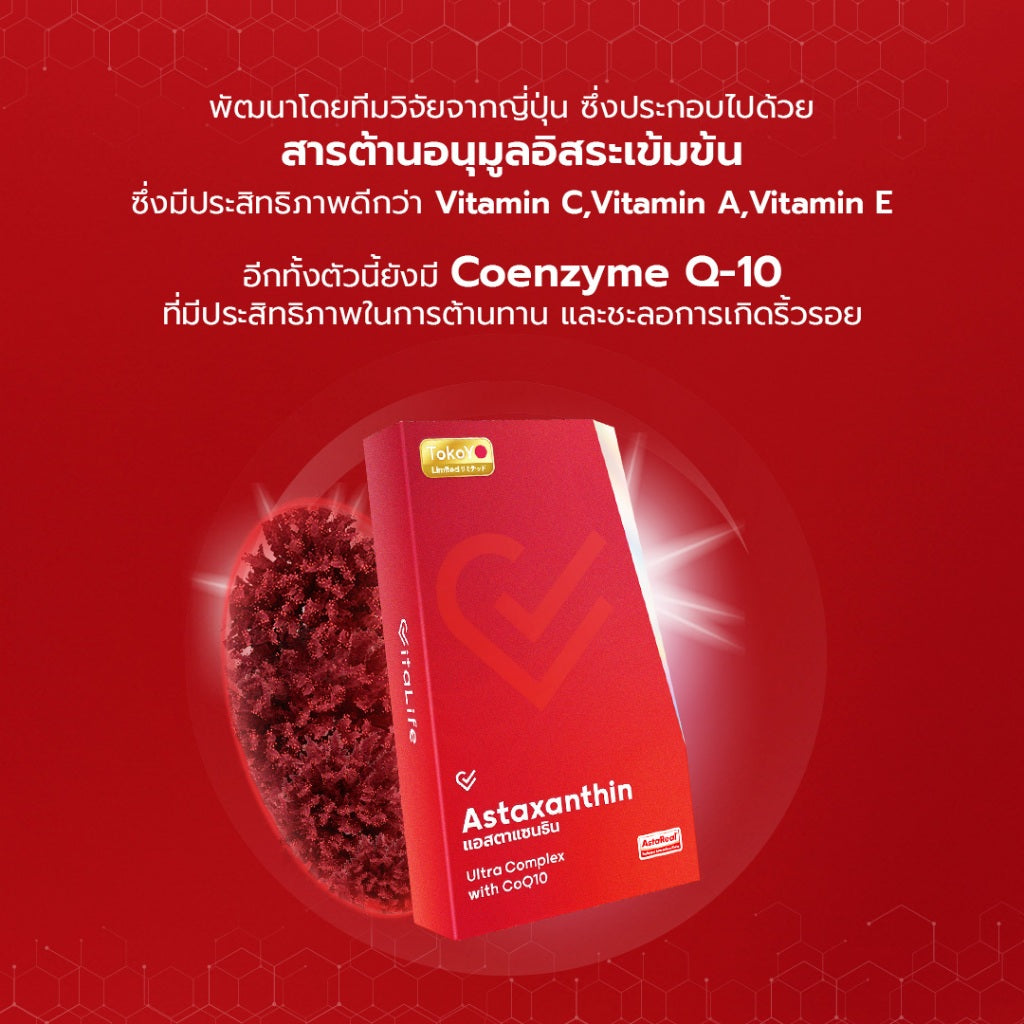 [เซตหุ่นสวย ชะลอวัย] Vitalife Astaxanthin Ultra Complex with CoQ10 | วีต้าไลฟ์ แอสตาแซนธิน พลัส [24 แคปซูล] + Tokoyo Night Ex Plus [Burner] [30 แคปซูล]
