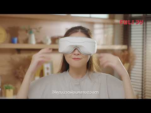 เซตหลับสบาย FULI X8 ErgoChair + 4D Smart Eye Massager - Black ดำ